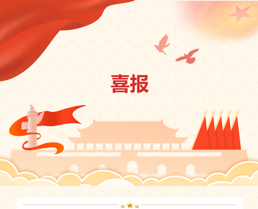 喜报丨郴州湘南麻业黄友清同志荣获“郴州市五一劳动奖章”光荣称号