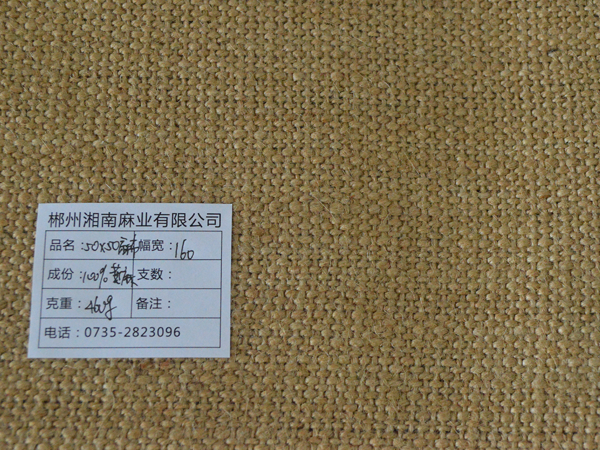 黄麻麻布